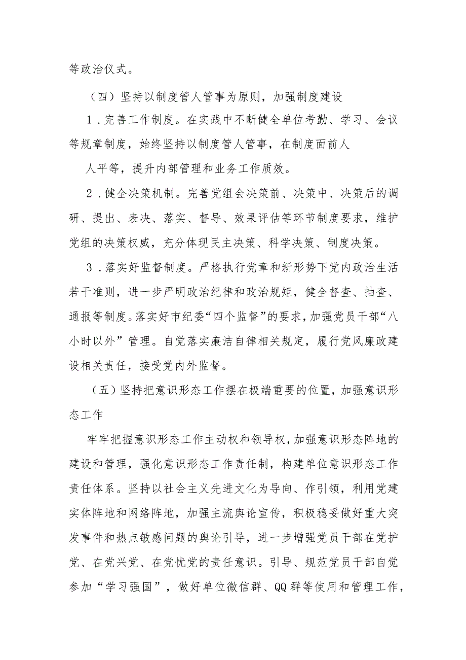 2024年党建工作计划文稿与2023年局机关（党委党组）党建工作总结及2024年工作计划（2篇文）.docx_第3页