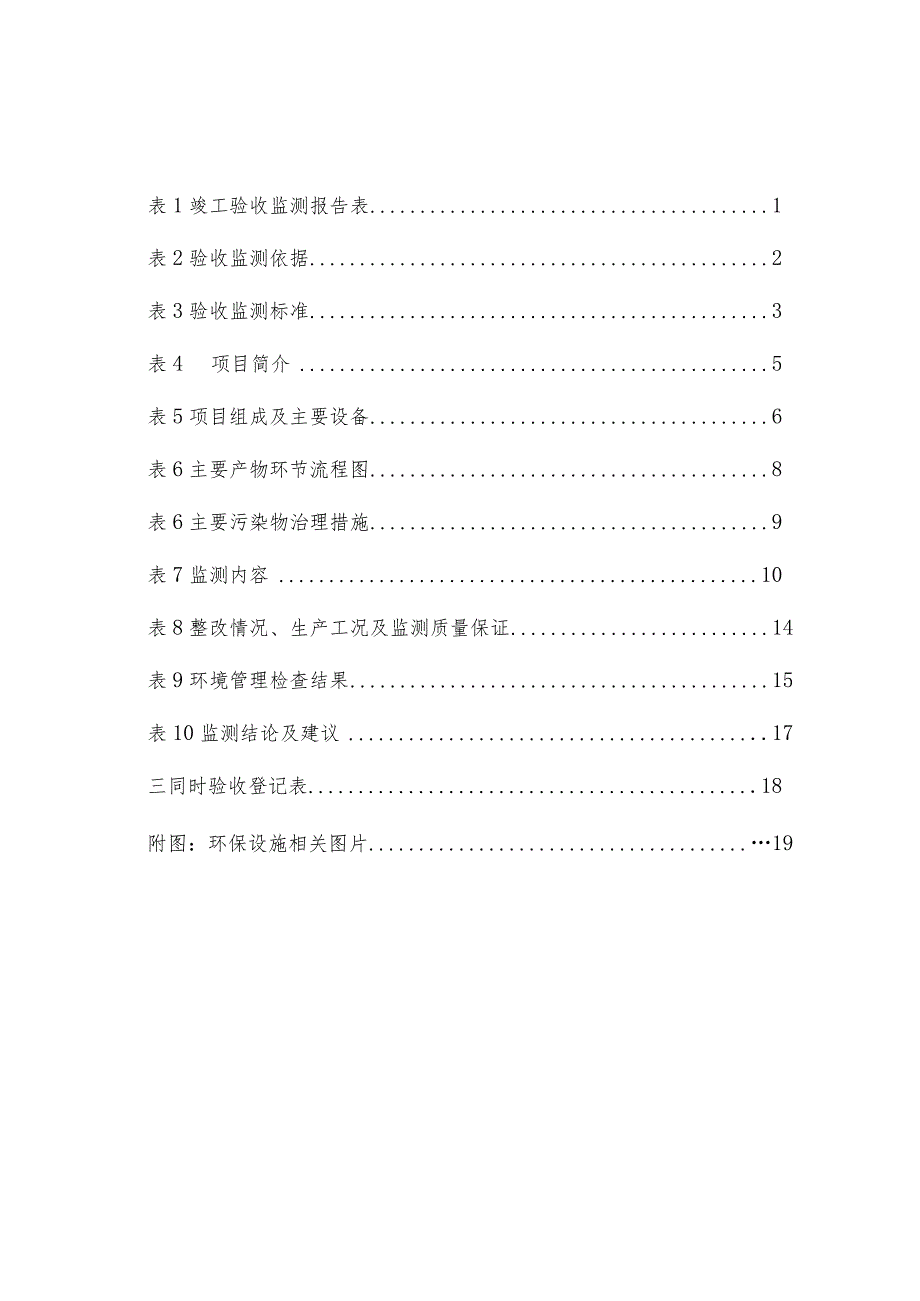 南昌大学一附医院食堂及车库建设项目竣工环保验收报告.docx_第2页