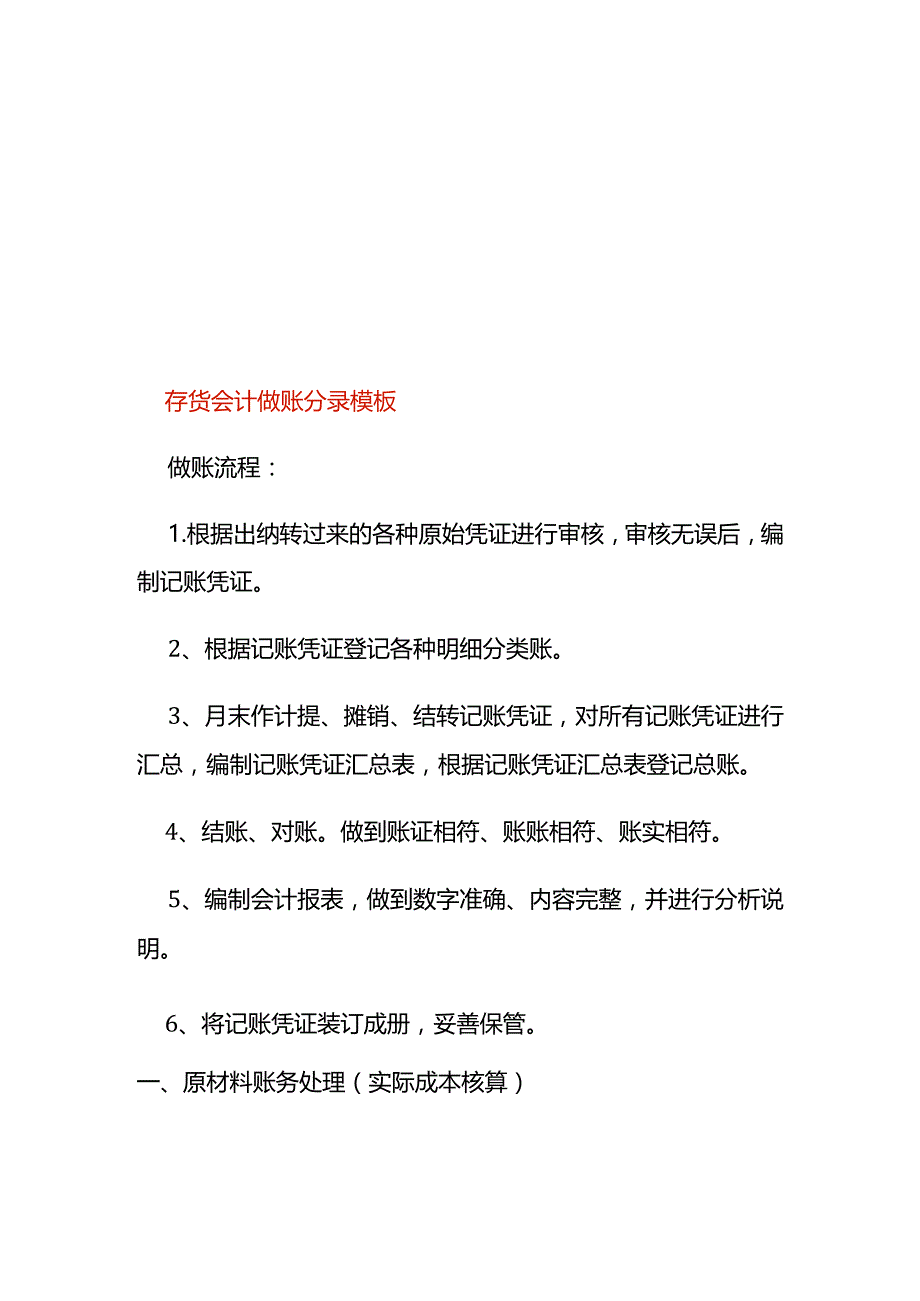 存货会计做账分录模板.docx_第1页