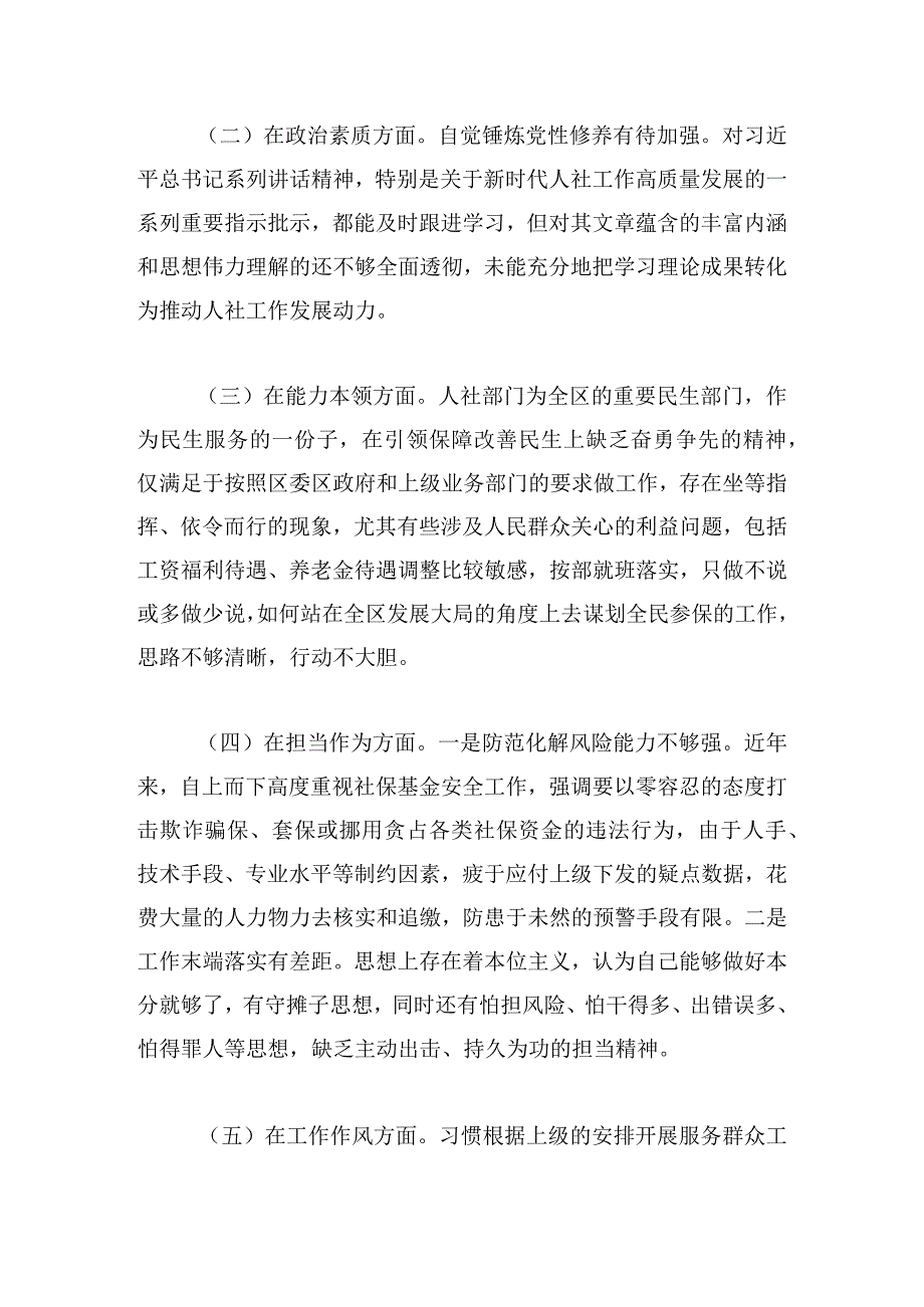 副职干部在二十大主题教育民主生活会对照检查材料.docx_第2页