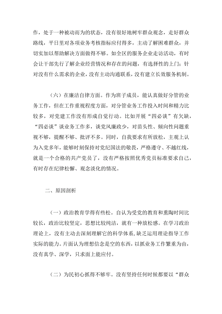 副职干部在二十大主题教育民主生活会对照检查材料.docx_第3页