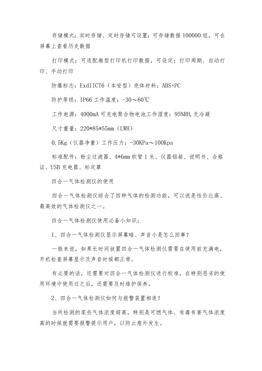 四合一气体检测仪具有存储数据打印数据导出温湿度检测等功能四合一气体检测仪解决方案.docx_第3页