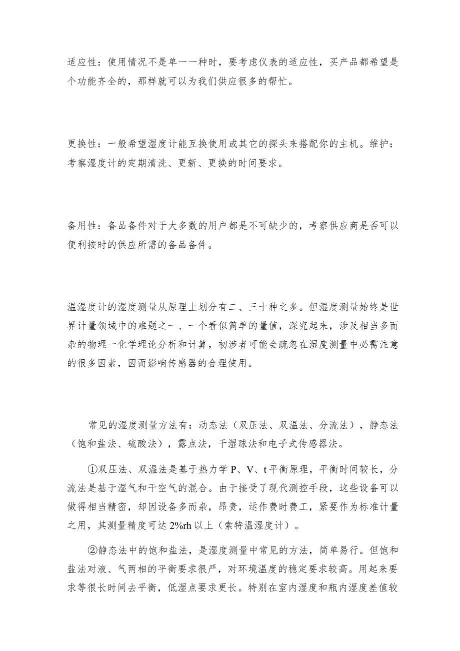 如何选购温湿度计温湿度计常见问题解决方法.docx_第2页