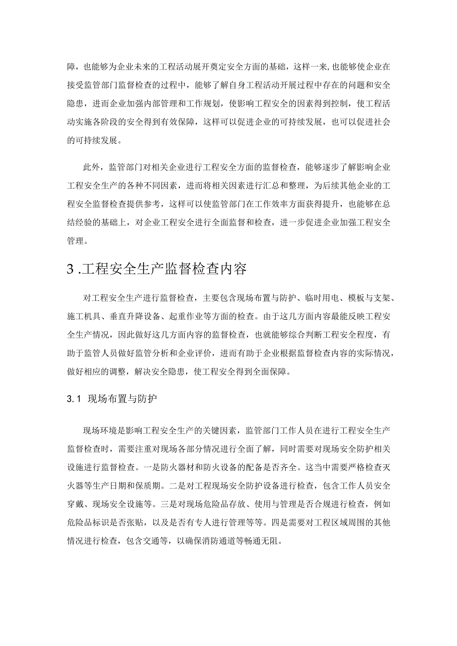 工程安全生产监督检查内容及方法研究.docx_第2页