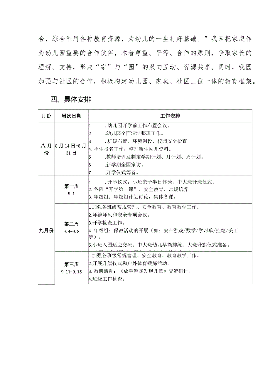 幼儿园2024年秋学期教育教学计划.docx_第3页