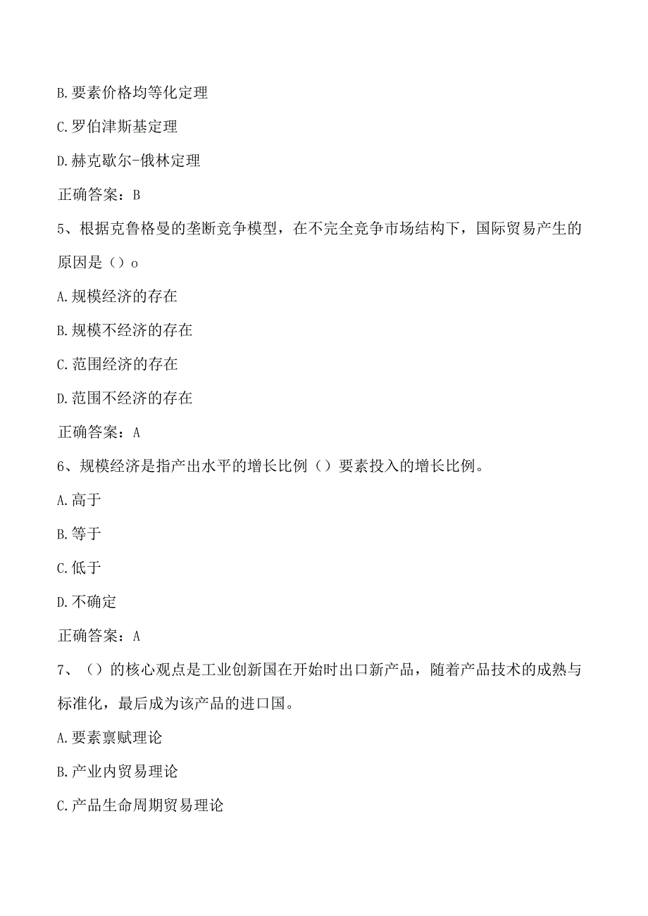 国际贸易学期末考试客观题及答案.docx_第2页