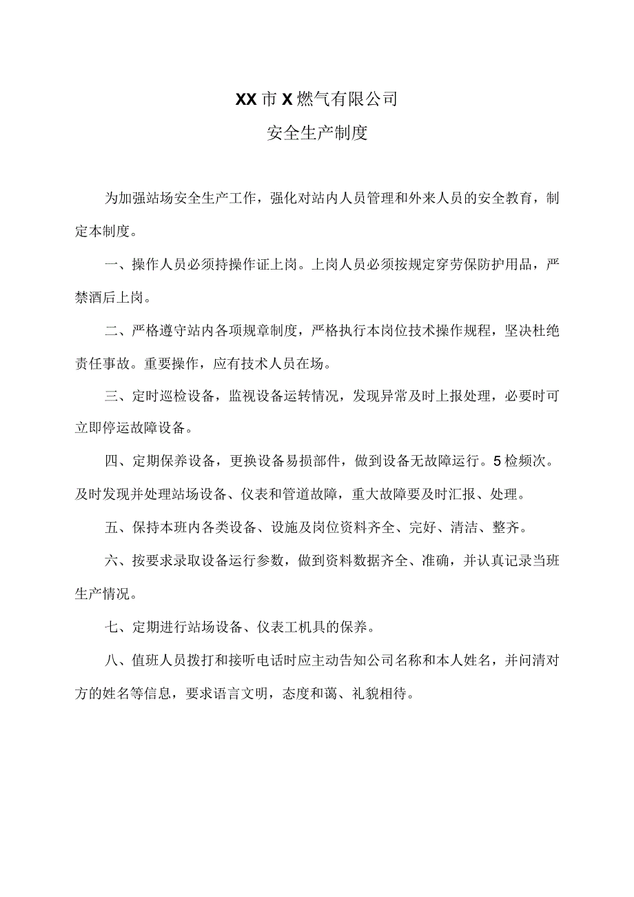 XX市X燃气有限公司安全生产制度 （2024年）.docx_第1页