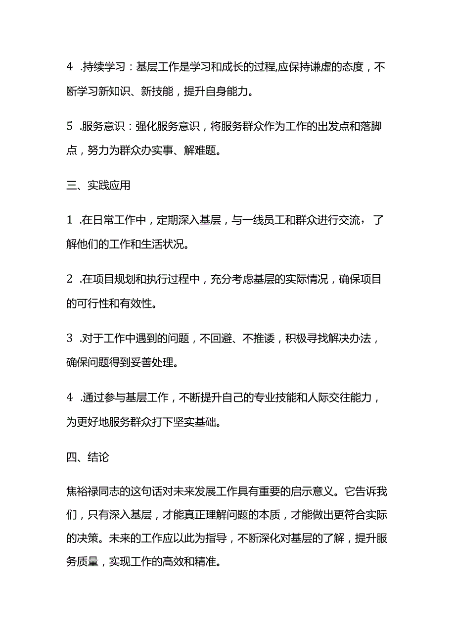 2024年1月雄安新区容城事业单位面试题及参考答案.docx_第2页