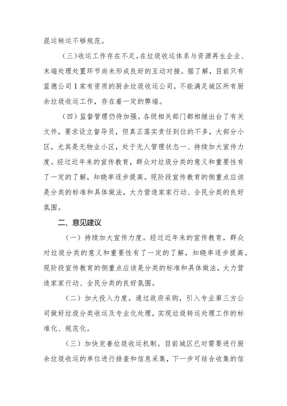 政协委员优秀提案案例：关于有效推进城区生活垃圾分类工作的建议.docx_第2页