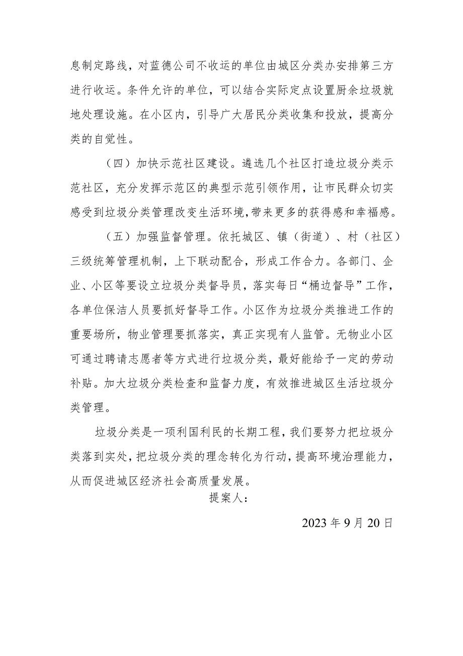 政协委员优秀提案案例：关于有效推进城区生活垃圾分类工作的建议.docx_第3页