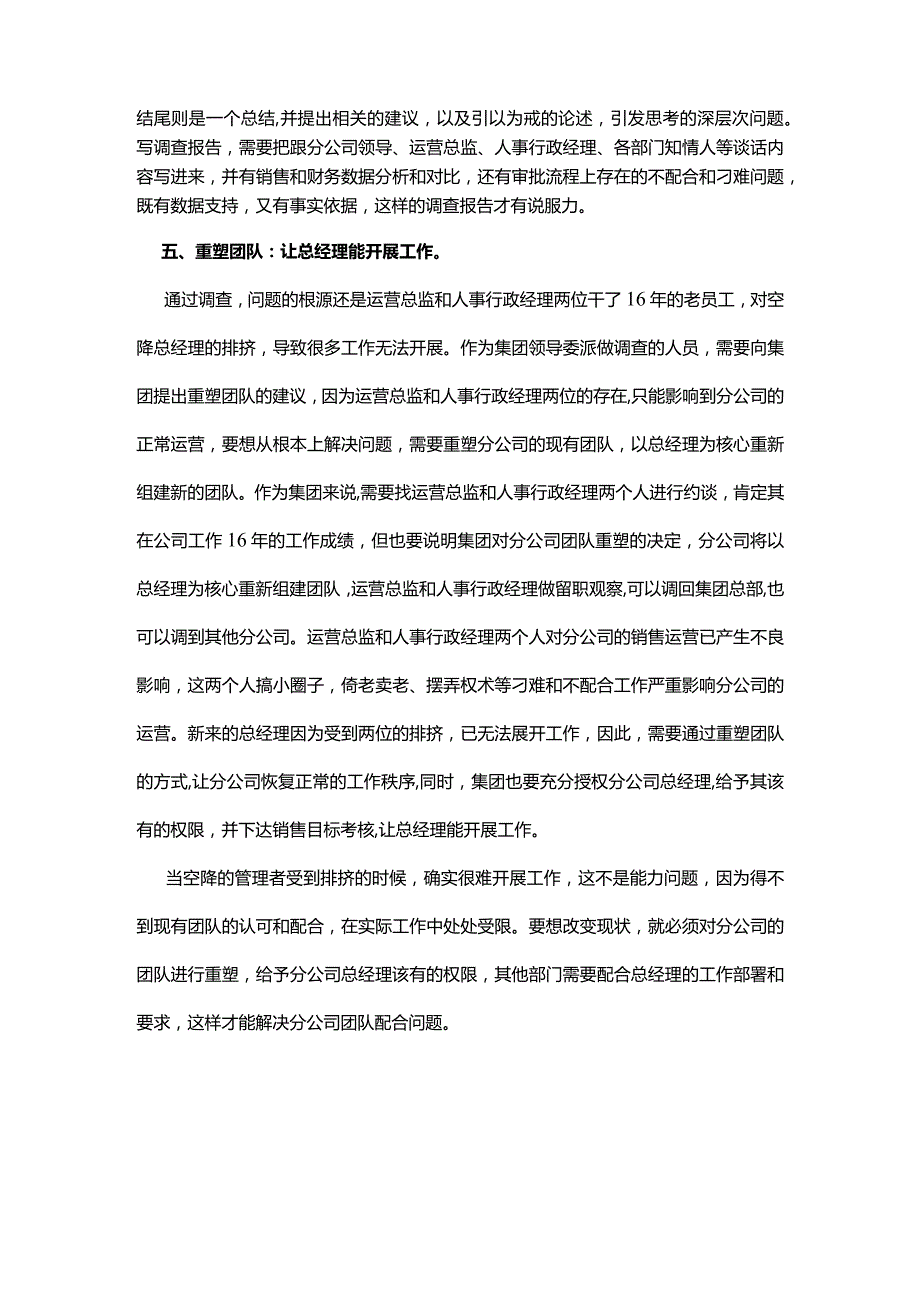 实事求是调查重塑团队聚力.docx_第3页