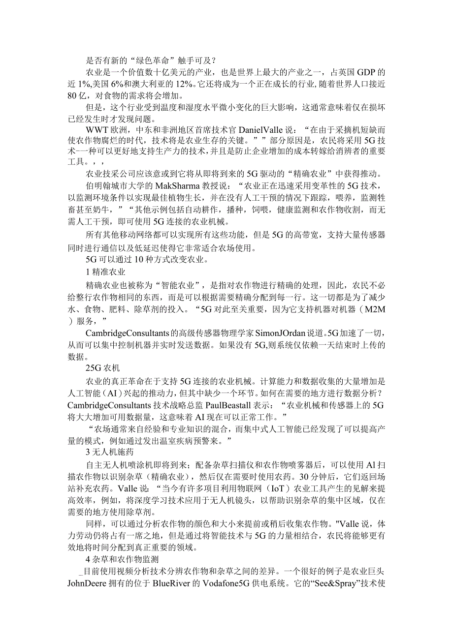 5G在农业领域应用的典型场景案例与5G对农业影响及发展案例.docx_第1页