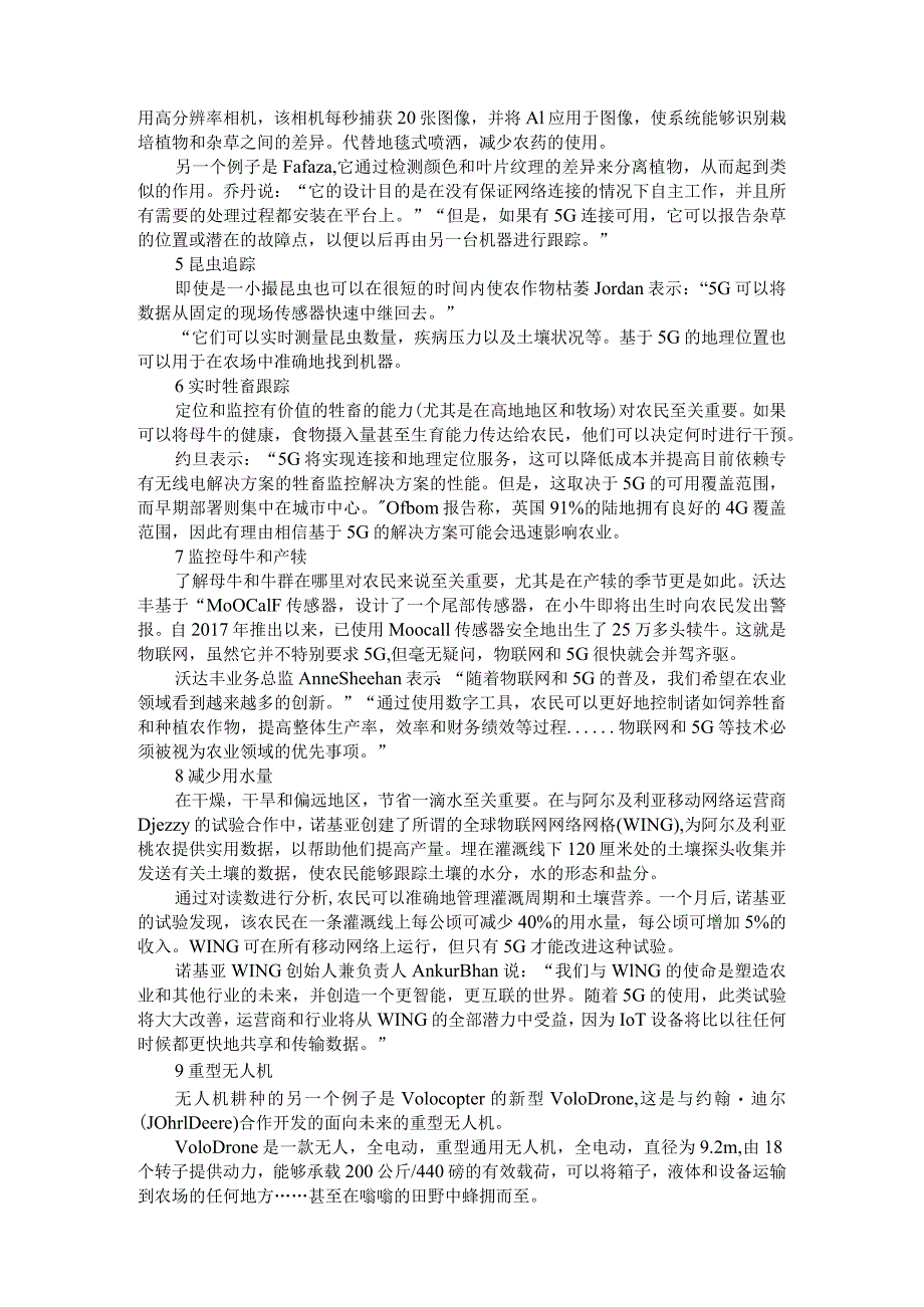 5G在农业领域应用的典型场景案例与5G对农业影响及发展案例.docx_第2页