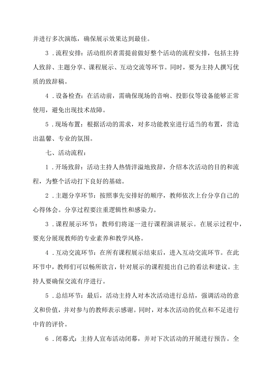 幼儿园教师课程演讲展示方案.docx_第2页