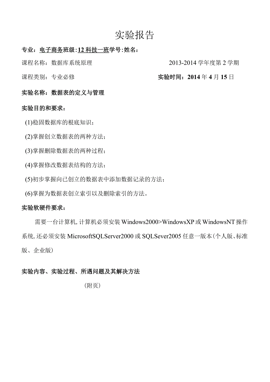 数据库实验四.docx_第1页