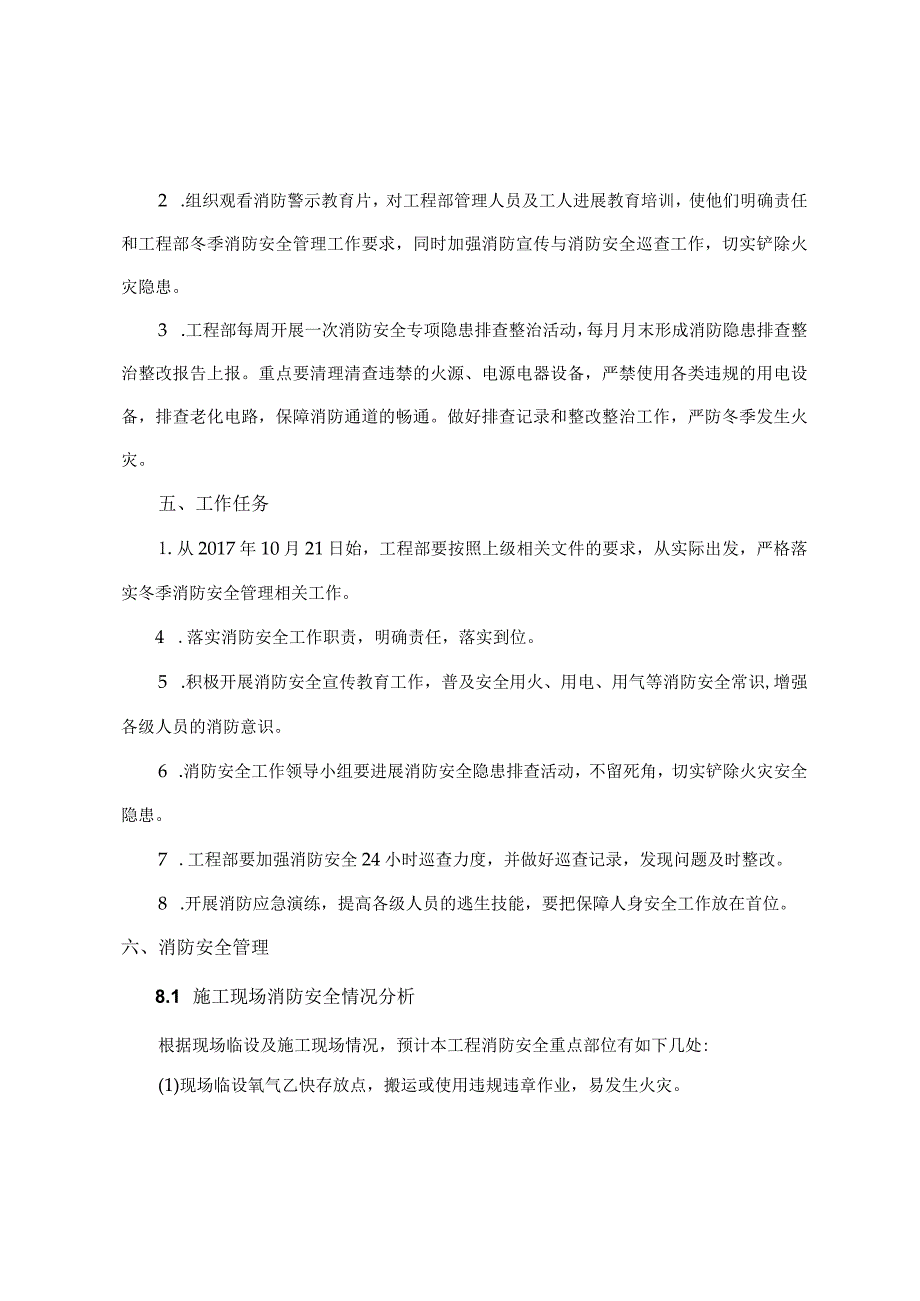 冬季消防安全管理专项方案.docx_第3页