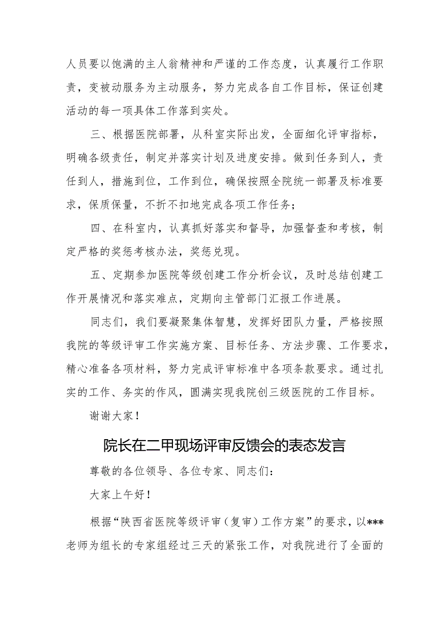 迎接三级医院等级评审表态发言7篇.docx_第2页