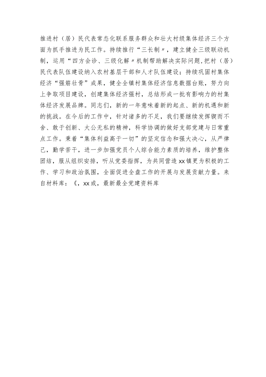 在党员冬春训和党建业务知识培训会上的讲话（乡镇）.docx_第3页