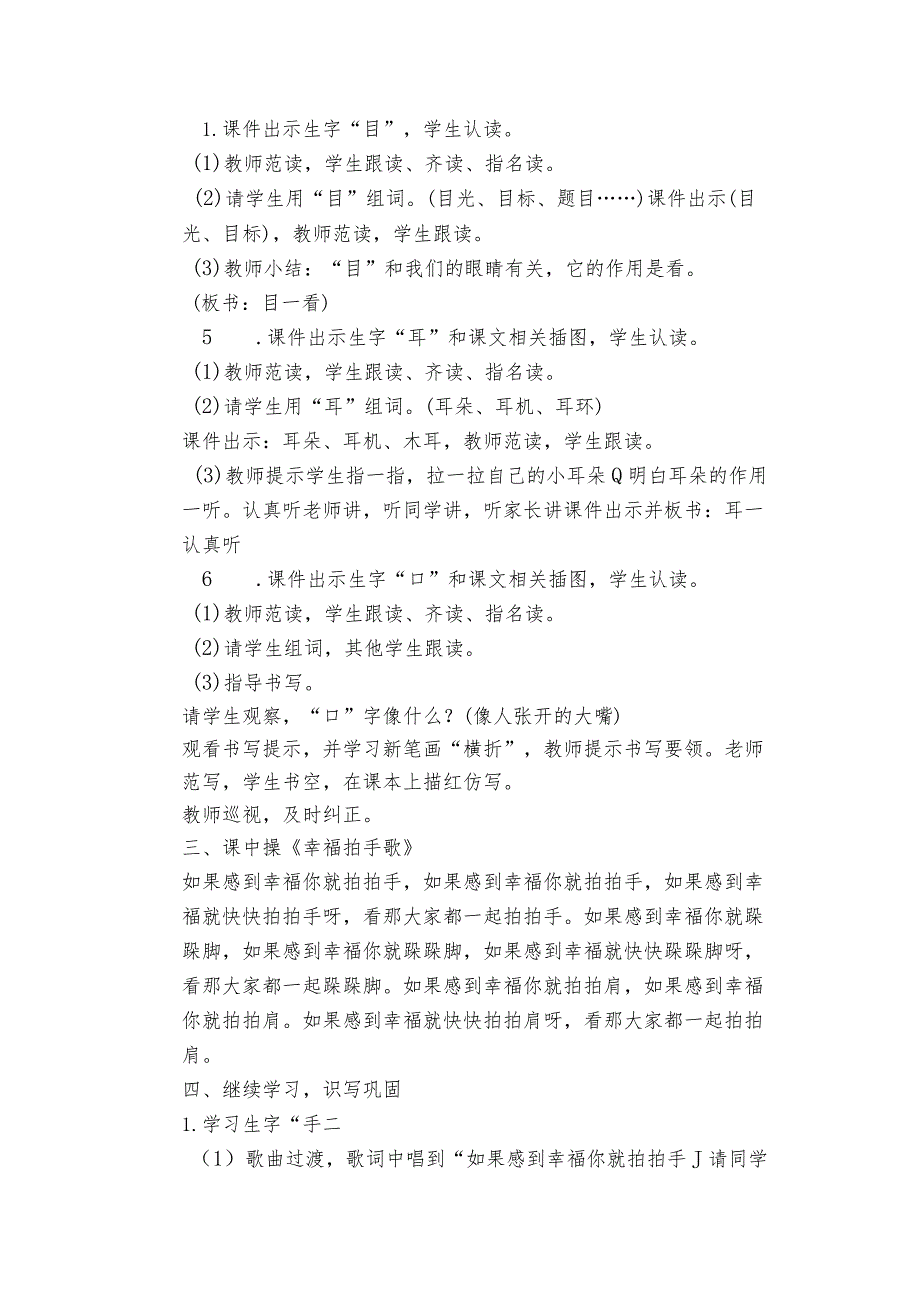 3口耳目 一等奖创新教案_1.docx_第2页