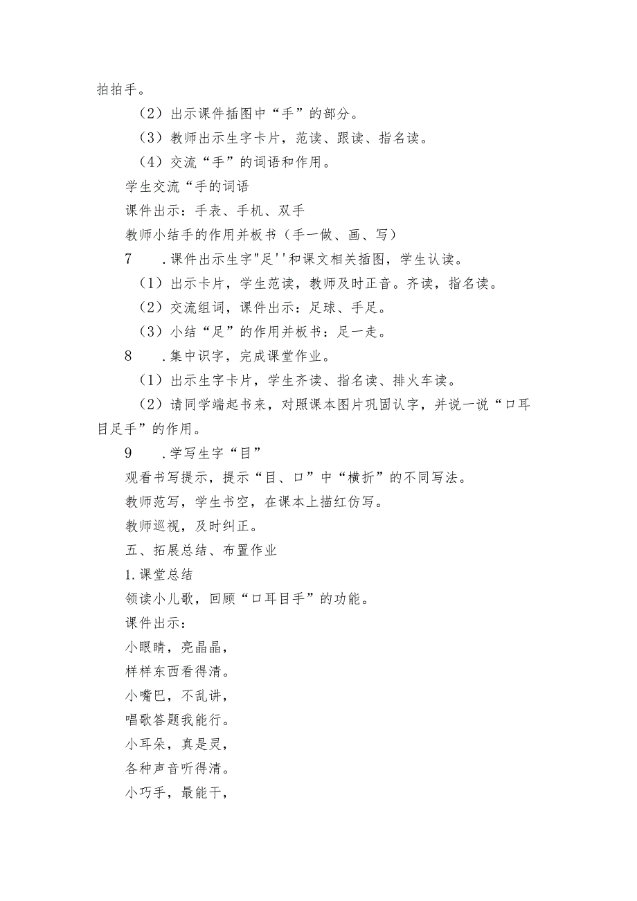 3口耳目 一等奖创新教案_1.docx_第3页