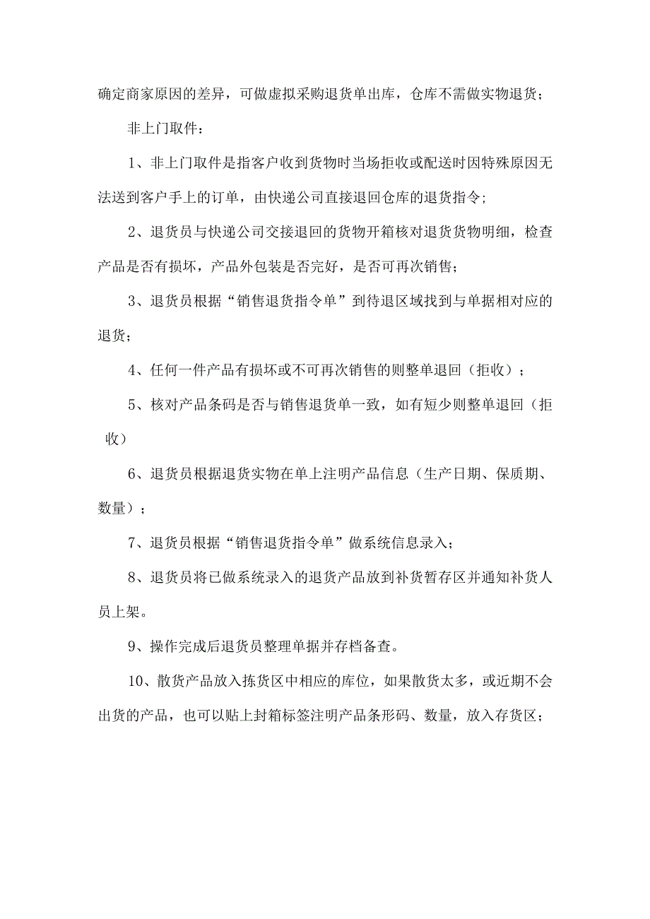 仓库出入库及退货管理规范.docx_第3页