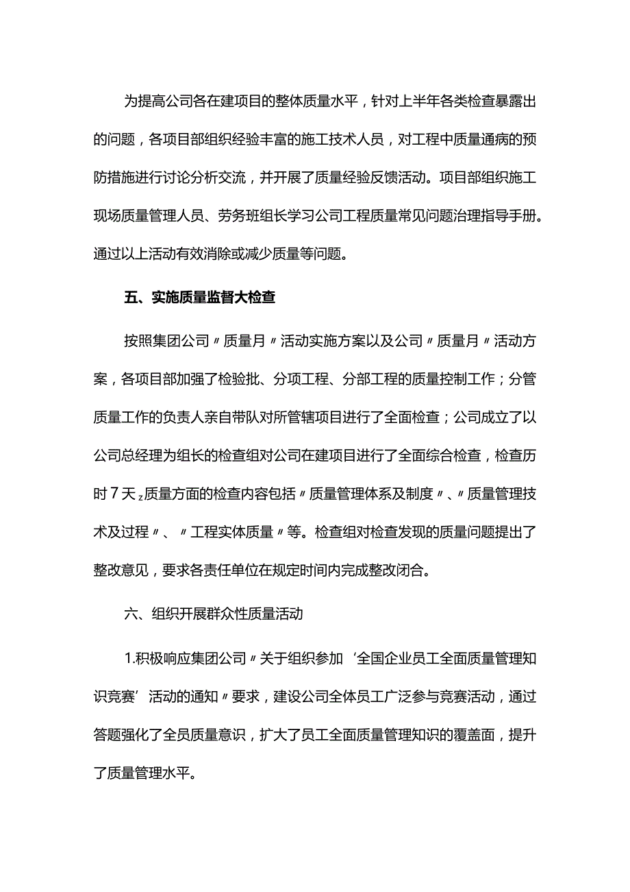 公司质量月工作总结.docx_第3页