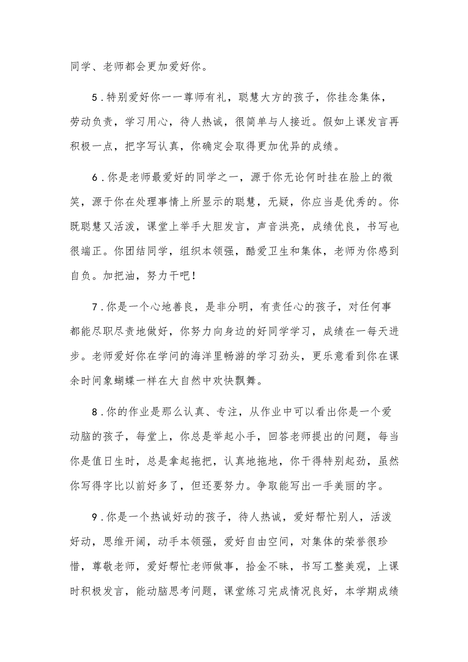 四年级小学生评语通用4篇.docx_第2页