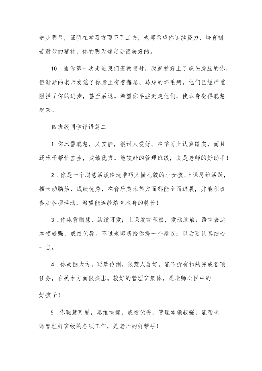 四年级小学生评语通用4篇.docx_第3页