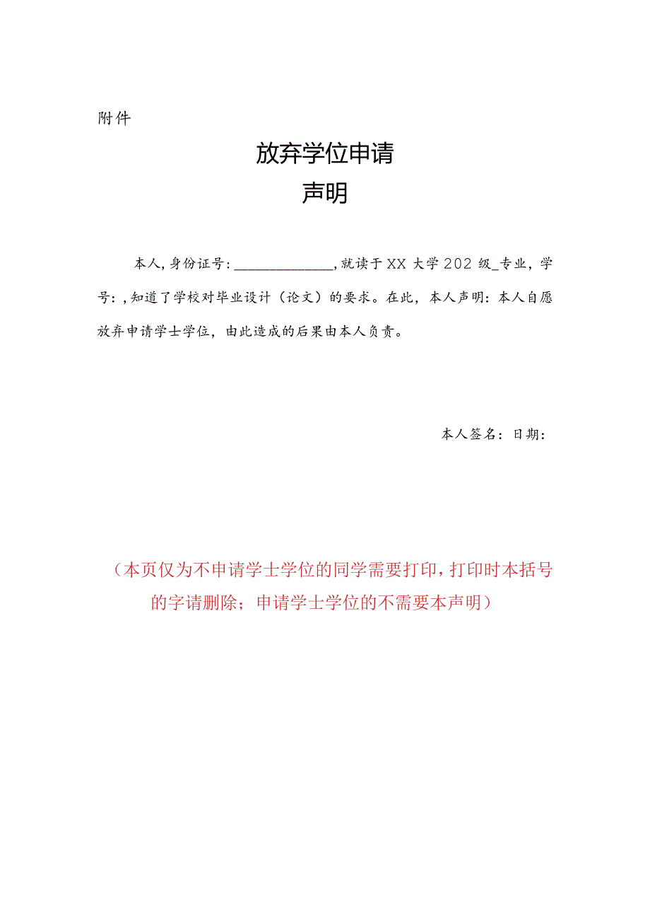 放弃学位申请声明-最新标准.docx_第1页