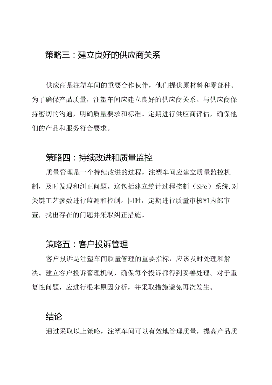 注塑车间质量管理的有效策略.docx_第2页