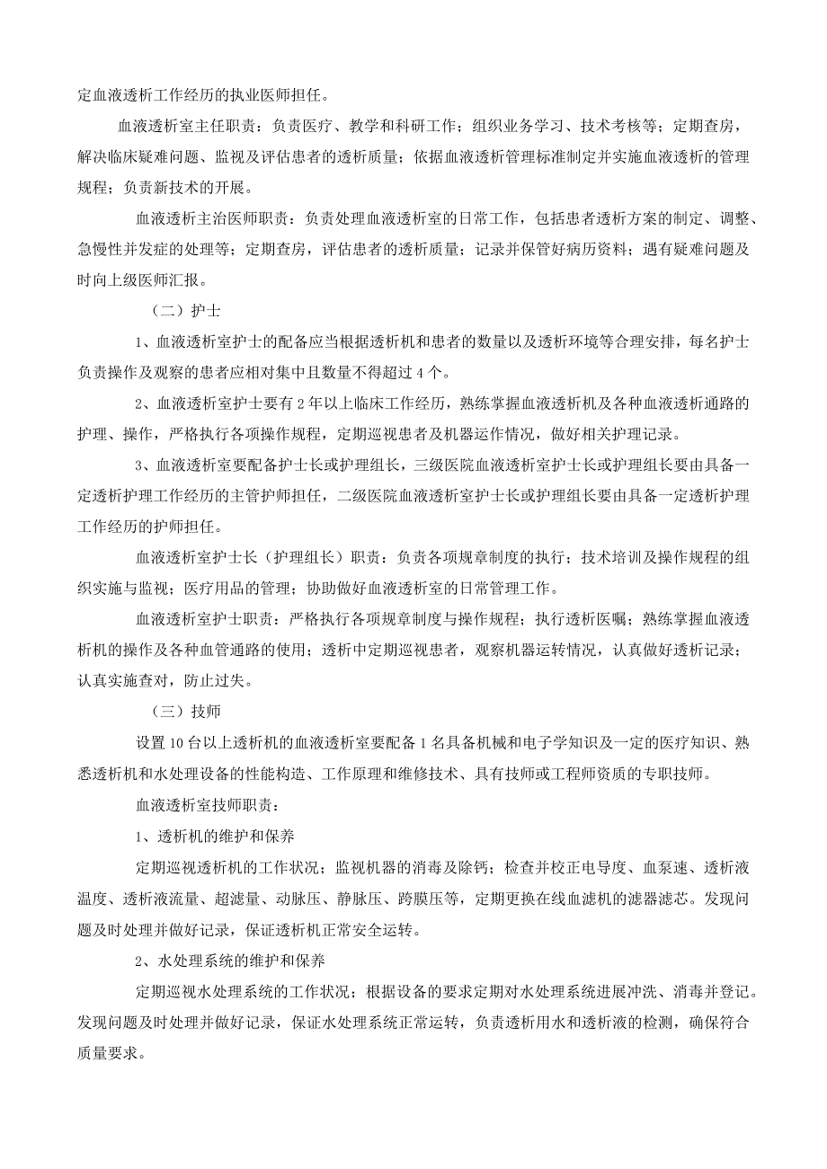 关于下发安徽血液透析管理规范方案.docx_第2页