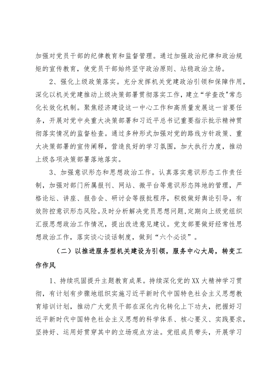 2024年市直机关工委党的建设工作要点.docx_第2页