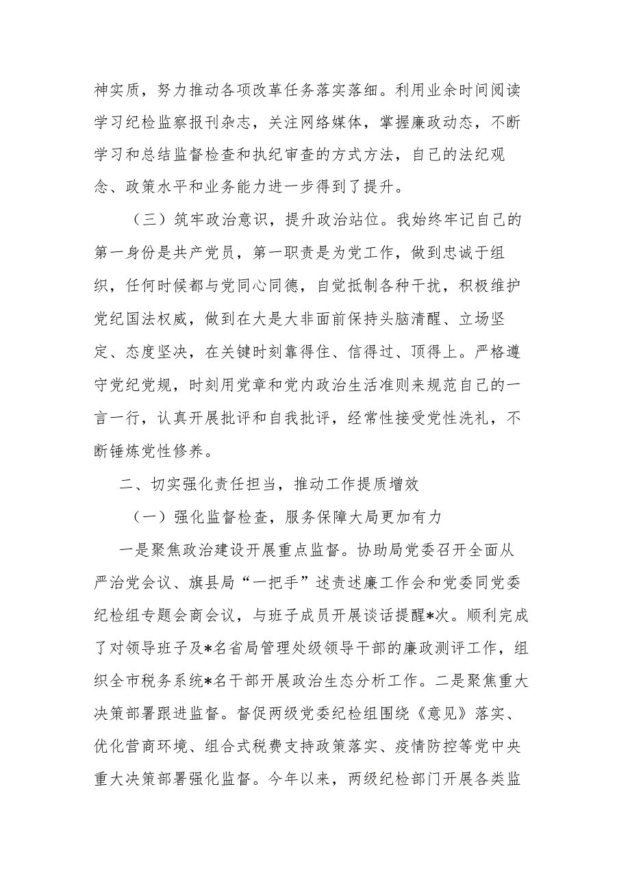 纪检监察组长2023年度述职述廉报告(二篇).docx_第2页