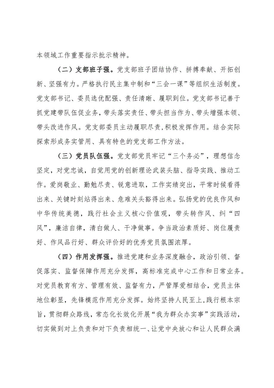 2024年“四强”党支部创建管理办法.docx_第2页