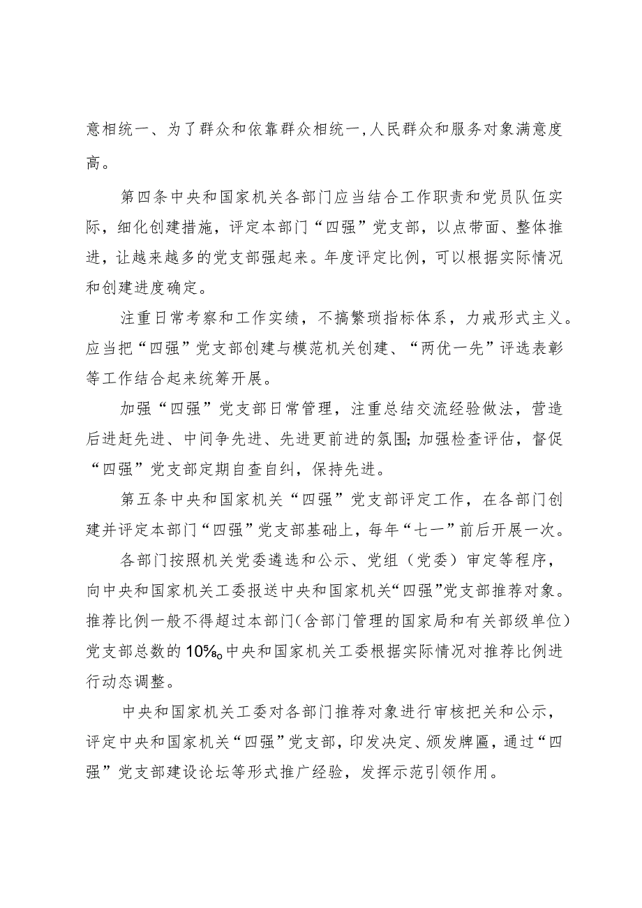 2024年“四强”党支部创建管理办法.docx_第3页