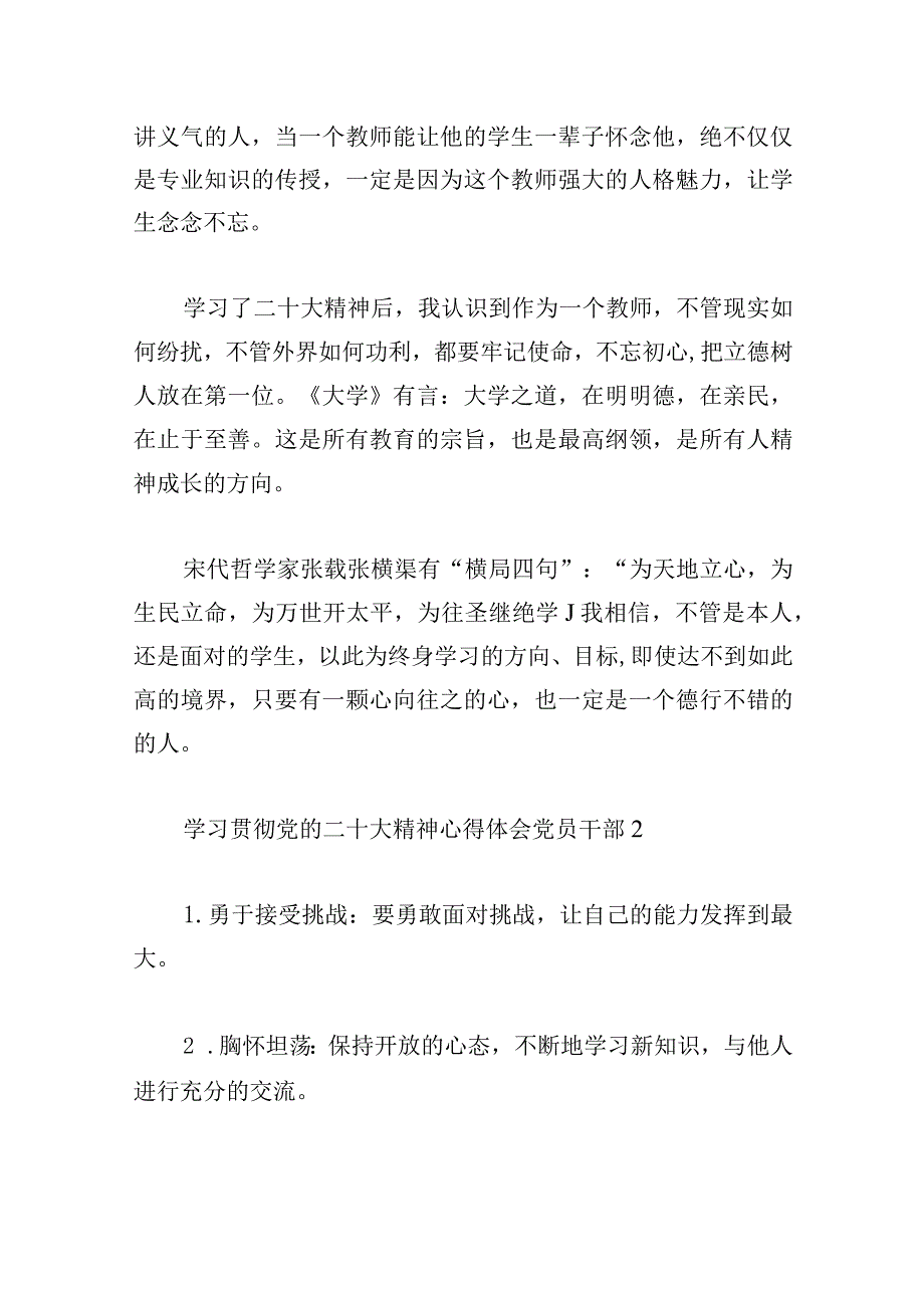 学习贯彻党的二十大精神心得体会党员干部合集三篇.docx_第2页