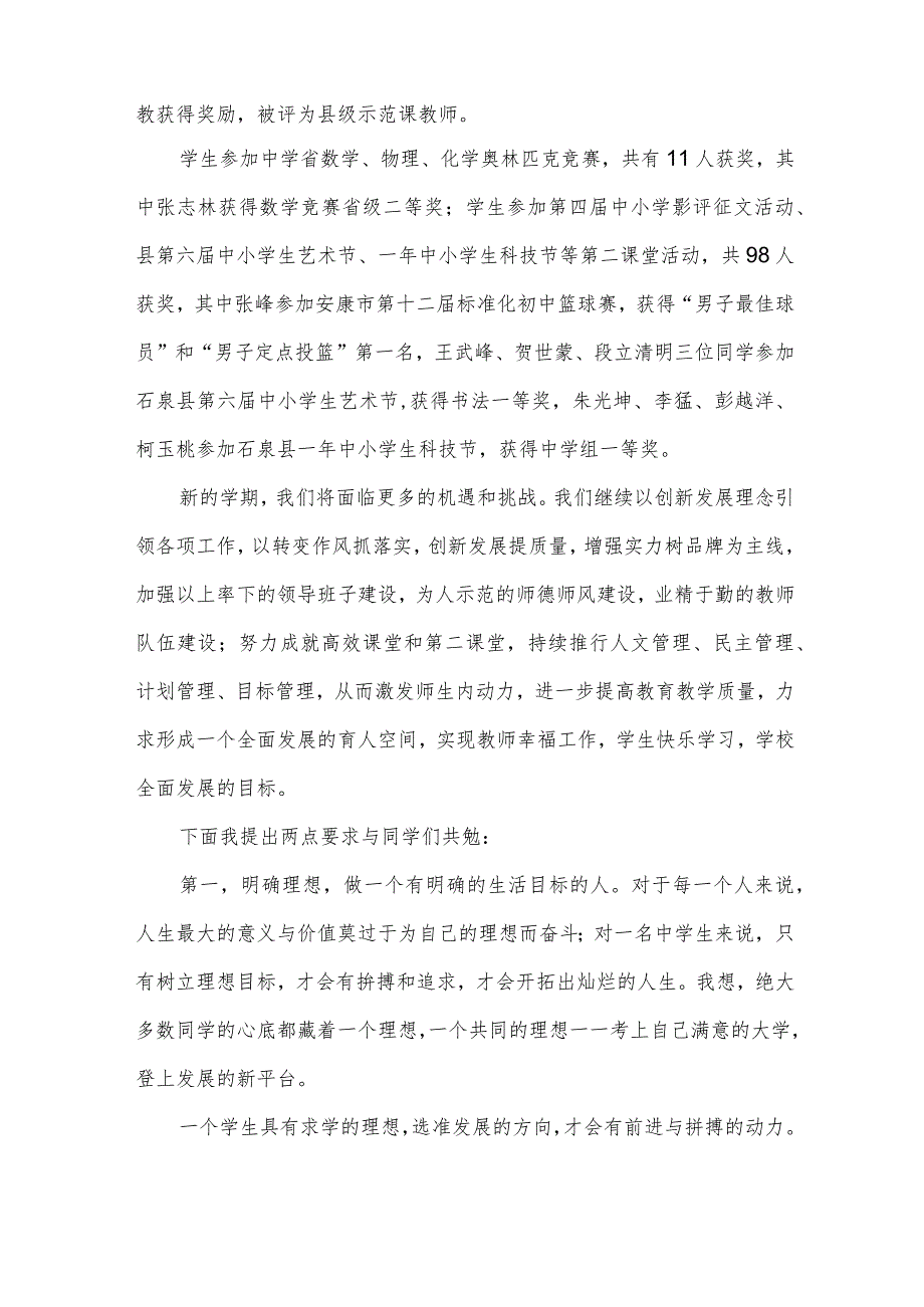 初中开学校长致辞（3篇）.docx_第2页