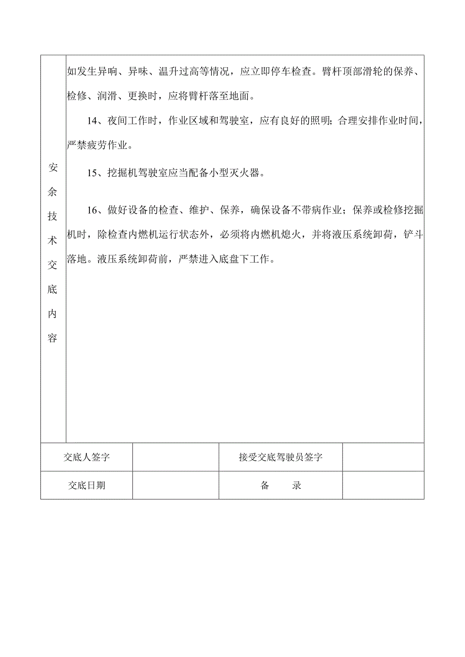 挖掘机安全技术交底.docx_第3页