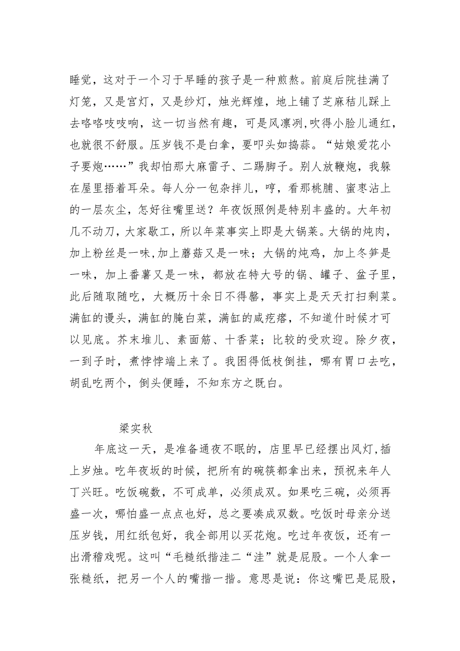 作文素材——鲁迅、老舍、冰心、莫言等九大名家笔下的春节！.docx_第2页