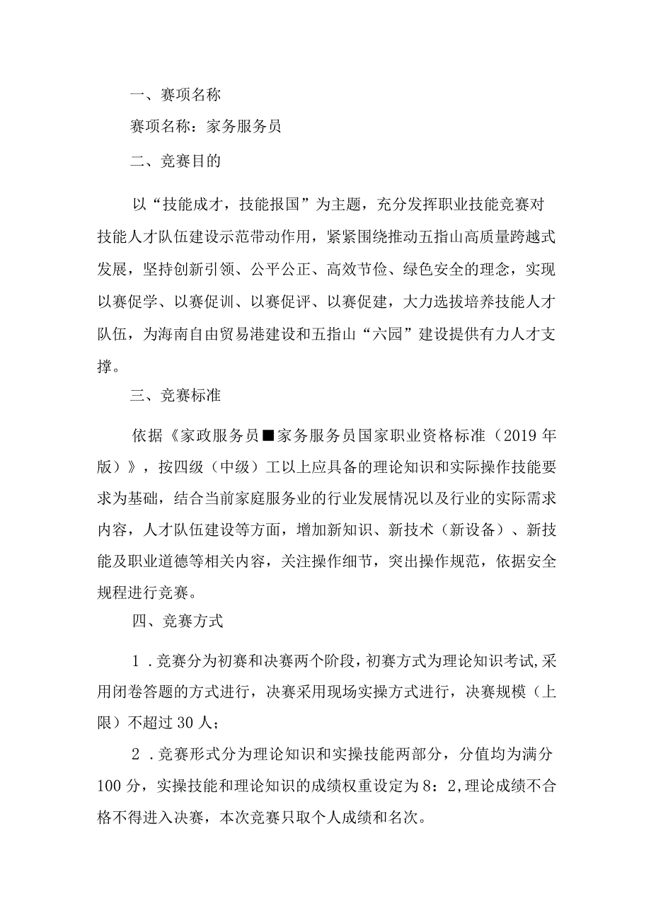 家政服务员项目技术文件.docx_第2页