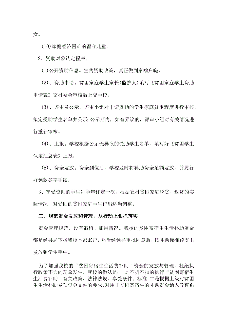 困难寄宿生生活补助工作完成情况自查报告.docx_第3页