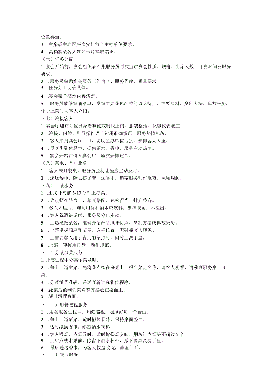 宴会运转质量标准.docx_第2页