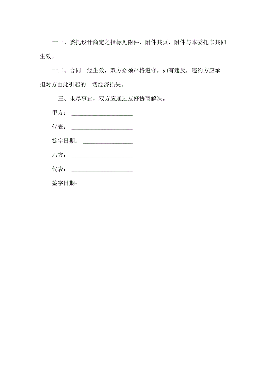 委托设计合同(一).docx_第3页