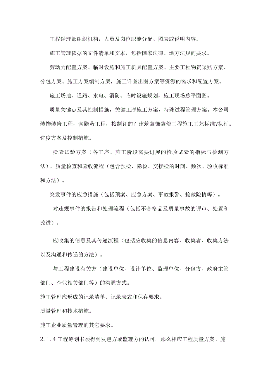 工程项目施工质量管理制度.docx_第2页