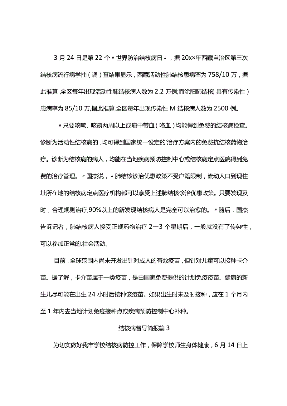 结核病督导简报（精选5篇）.docx_第2页