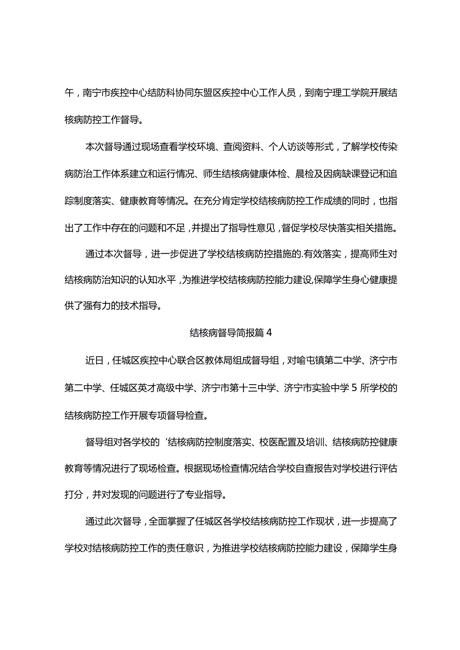 结核病督导简报（精选5篇）.docx_第3页