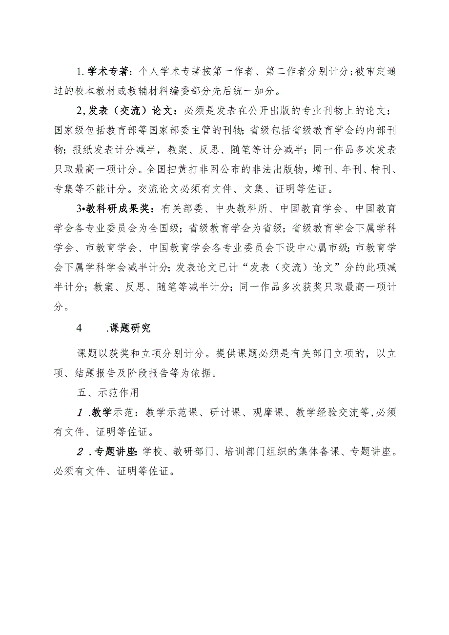 贺兰县第四批中小学幼儿园骨干教师认定.docx_第2页