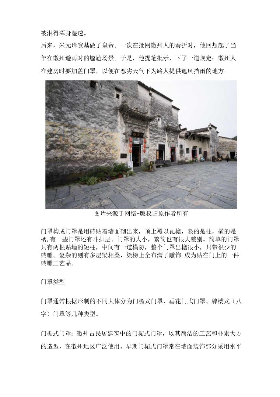 徽州传统民居建筑门罩文化.docx_第2页