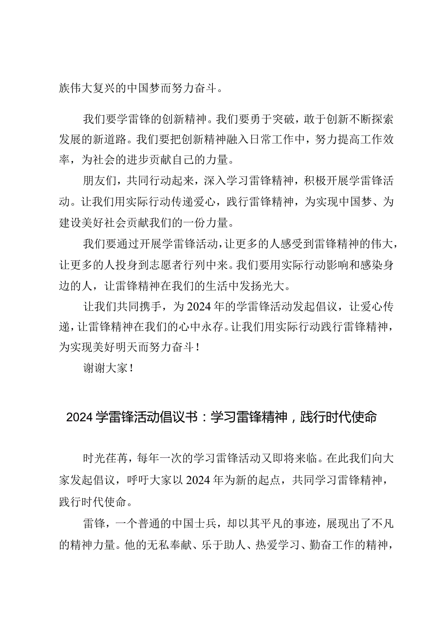 （6篇范文）2024年学雷锋活动倡议书——传递爱心践行雷锋精神.docx_第2页