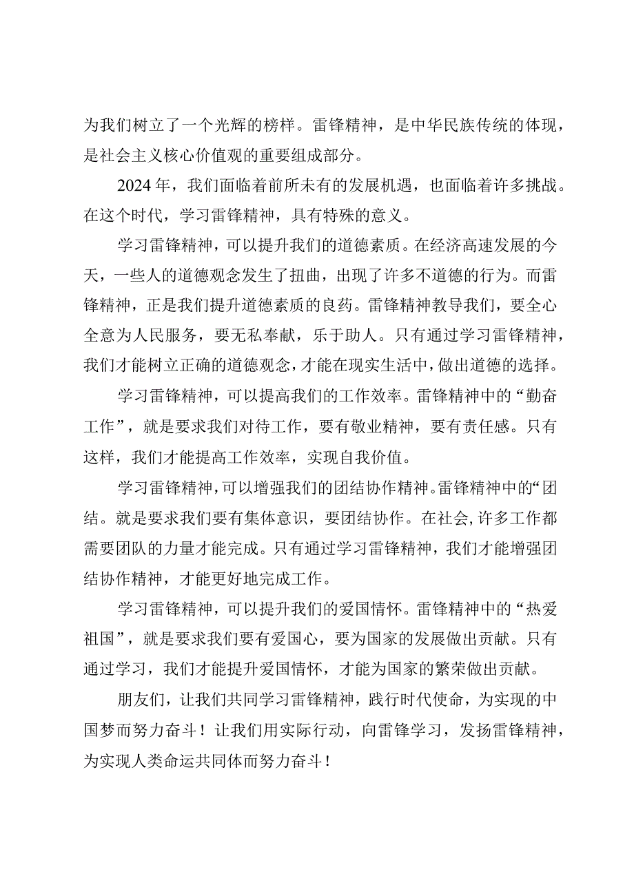 （6篇范文）2024年学雷锋活动倡议书——传递爱心践行雷锋精神.docx_第3页